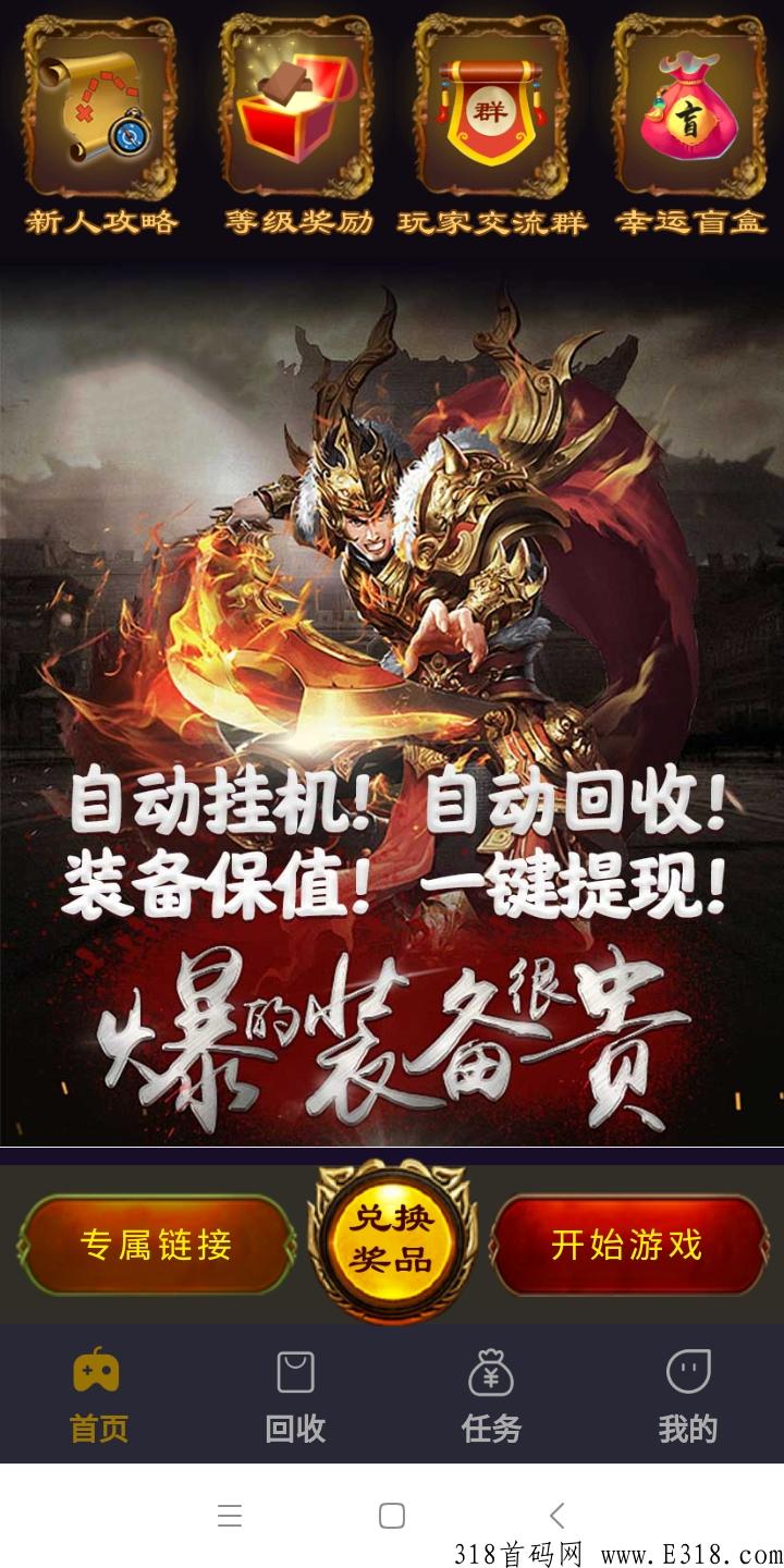 搬砖之王首码-搬砖游戏团队打造-装备高价回收，新出首码，赶紧上车