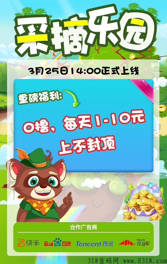 25号首发项目，游戏盒子+广告商+种植融合全新模式！可零撸 