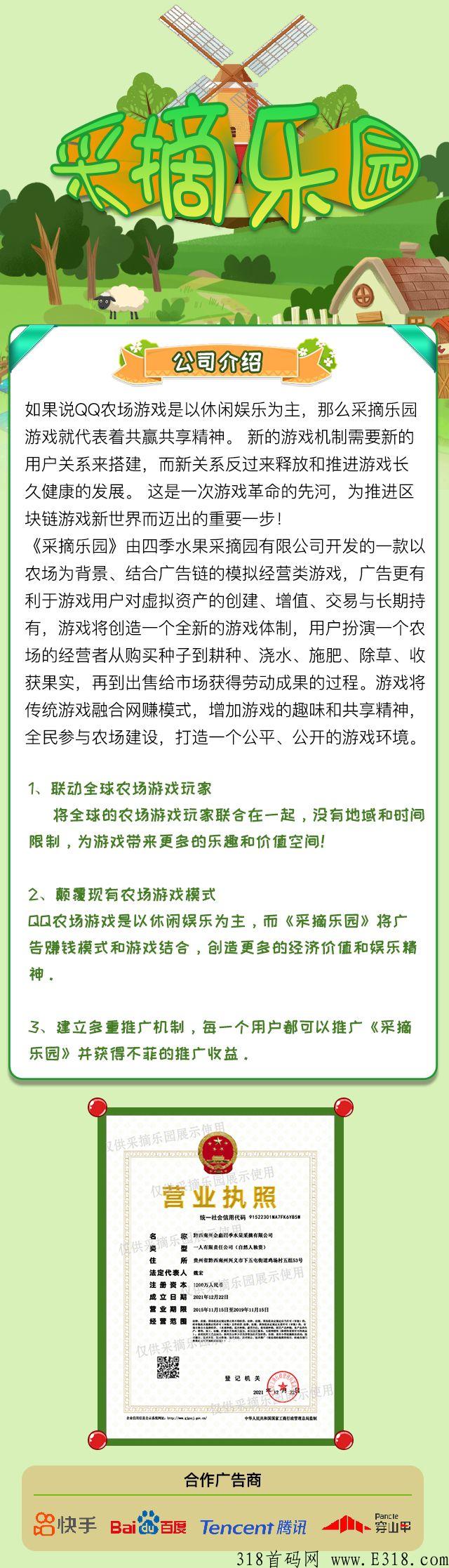 25号首发项目，游戏盒子+广告商+种植融合全新模式！可零撸 