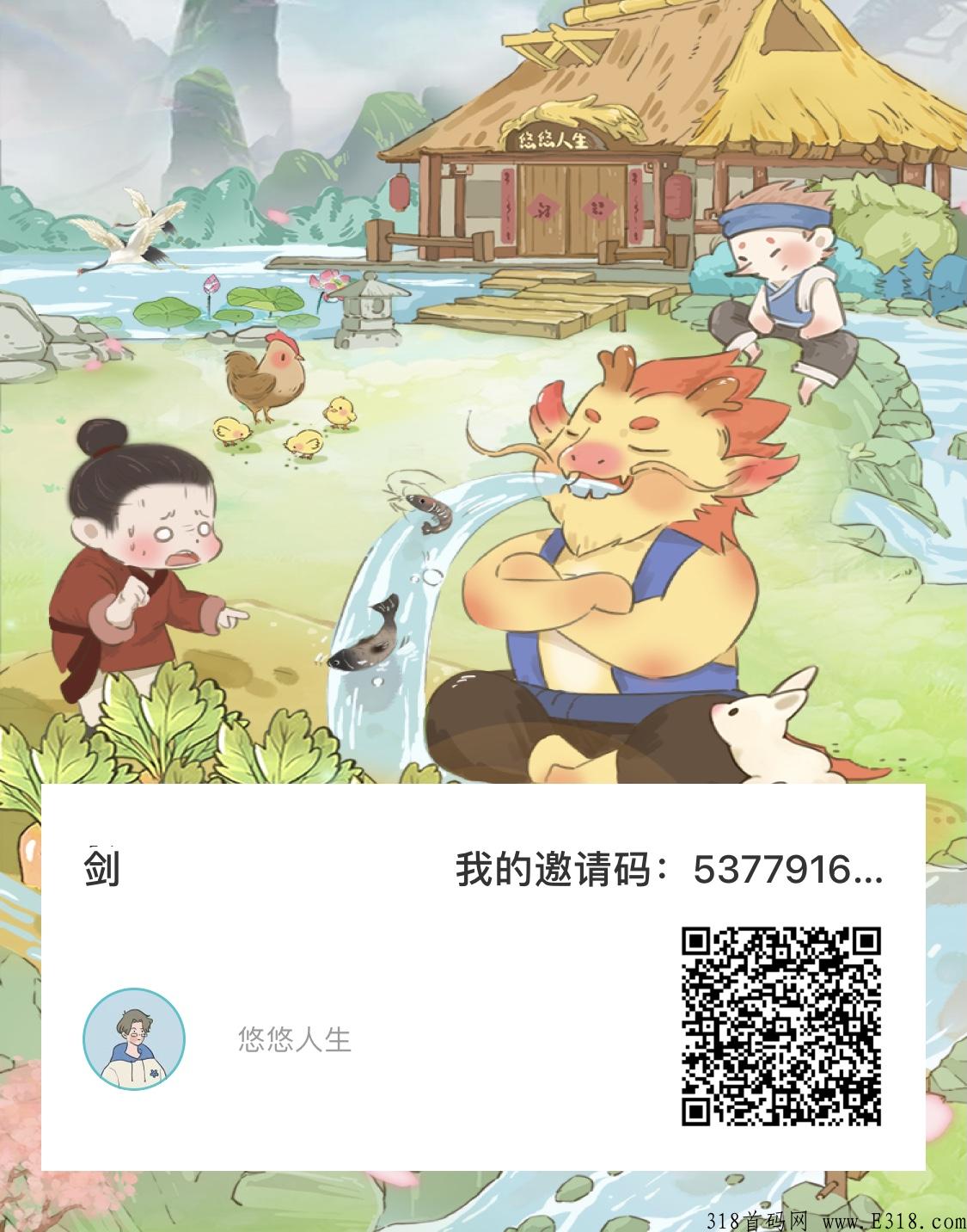 悠悠人生首码，悠悠人生是通过种菜完成订单获取收益和看视频获取收益，每天玩一会都能提现