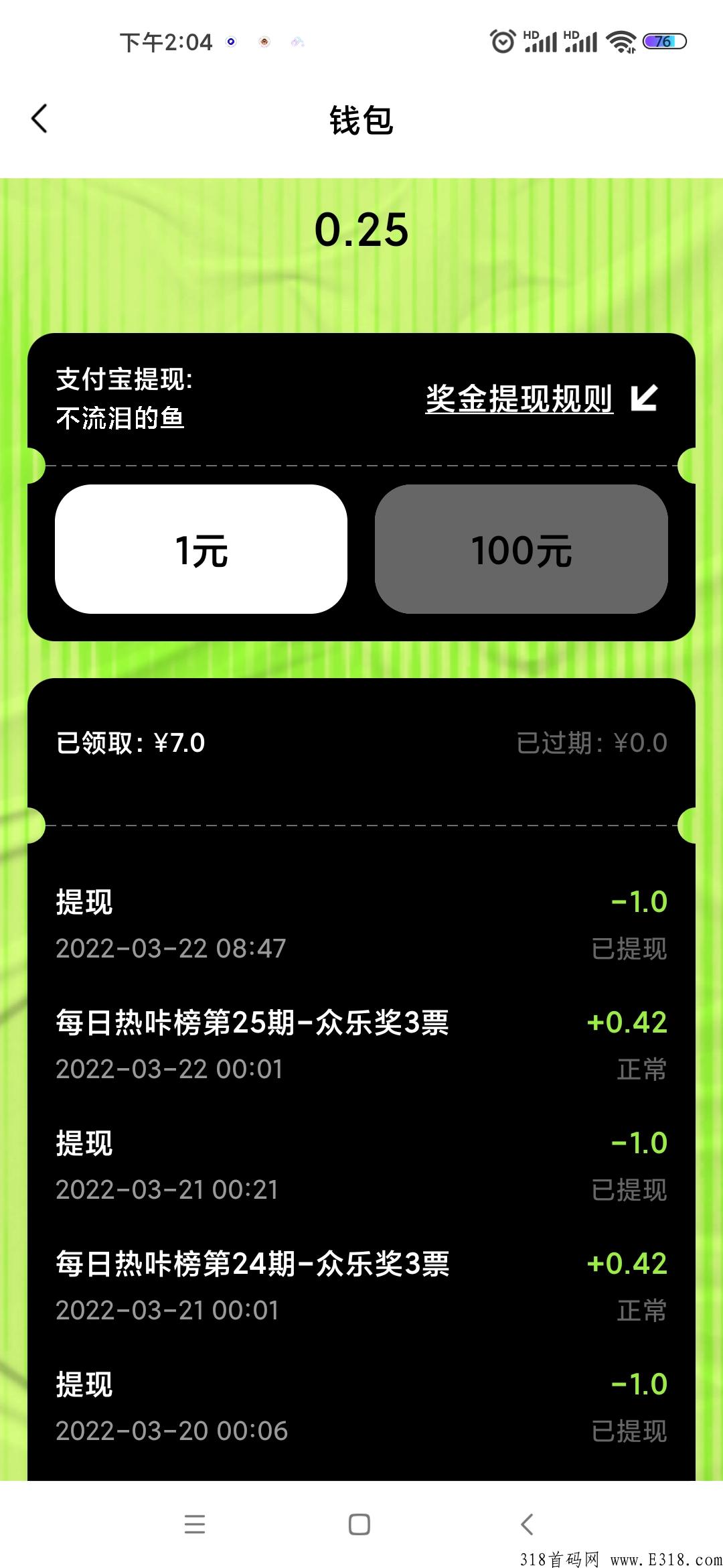 咔咔，每天提现一元，每天参与投票可得奖金