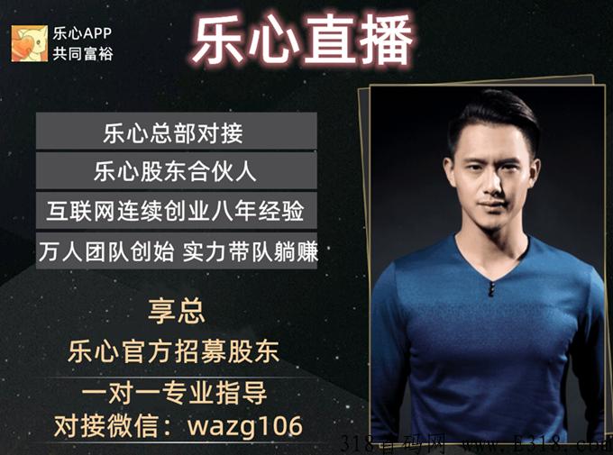 大曝光：乐心APP是什么，乐心直播股东收益怎么样？