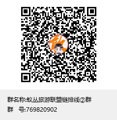 2022最牛首码项目:旅游联盟链!蚁丛联盟链门票价格18元一个,零撸推广投资都可以! 2022最牛首码项目:旅游联盟链!蚁丛联盟链门票价格18元一个,零撸推广投资都可以!