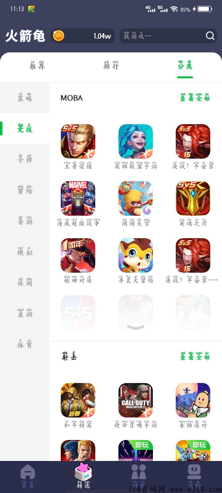 火箭龟推广还有奖励,玩游戏也能赚钱啦