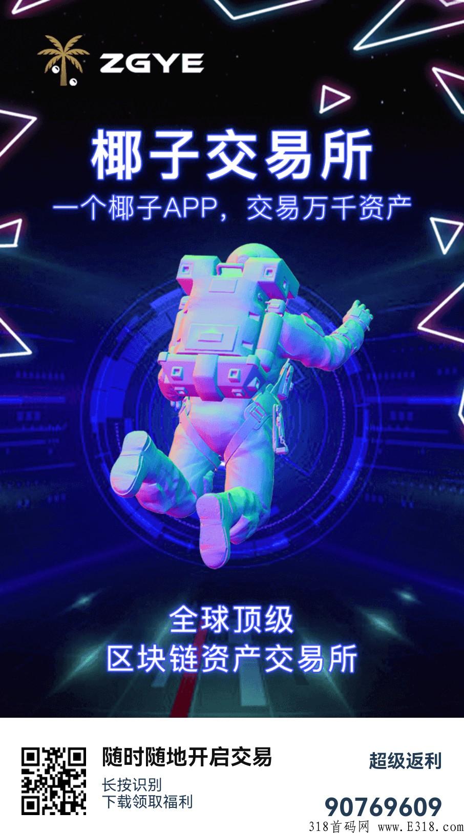 ZGYE椰子交易所招募代理,可通过各类成长任务获得收益并前往交易