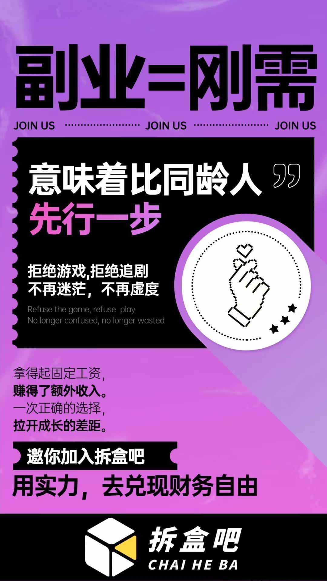 拆盒吧是什么项目？拆盒吧首码对接！在这里是一所最好的大学 ,会学到怎么提升各方面的能力