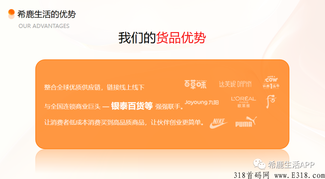 希鹿生活三月来袭，粉象生活“二次创业”。联合超级商业实体全力打造的创新精准私域电商平台。