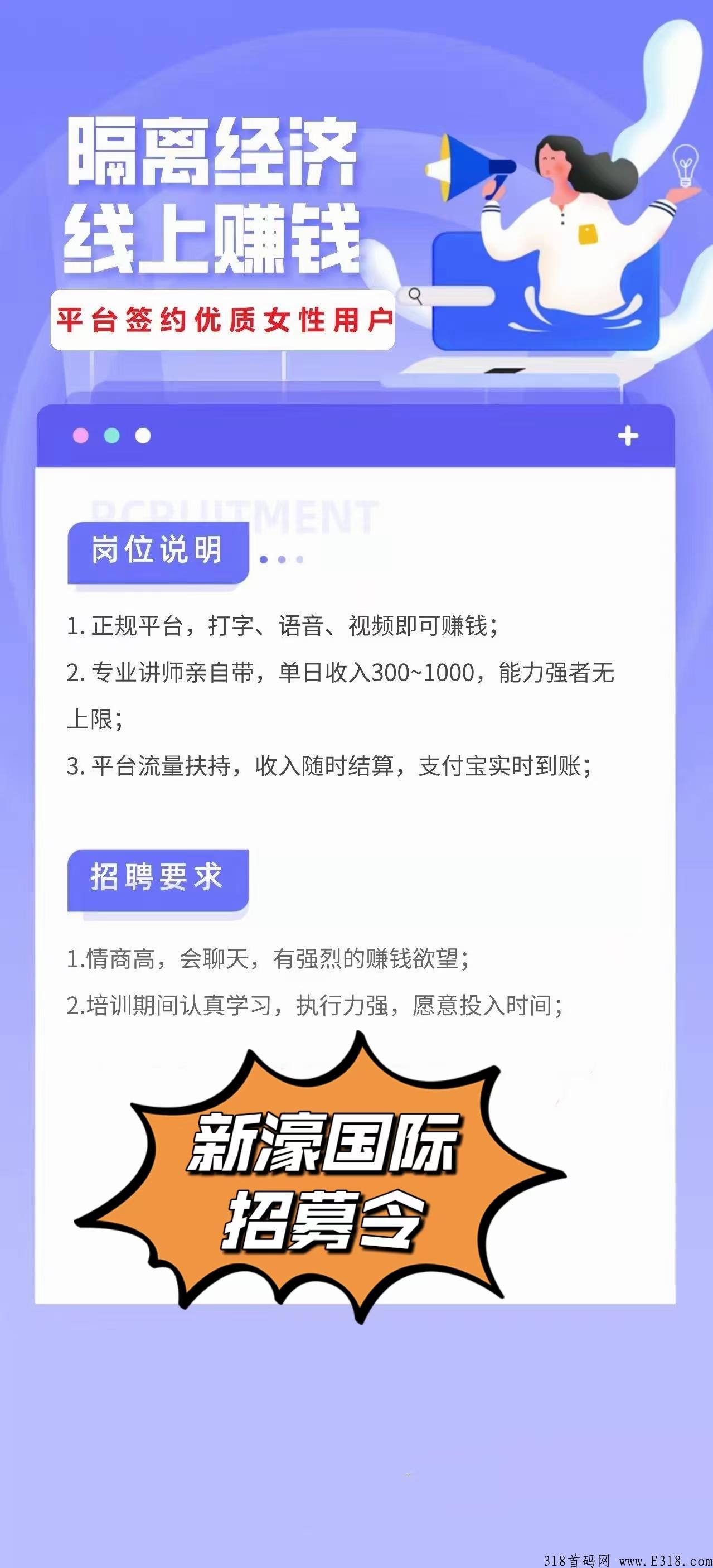 新濠国际首码新出,全国招募聊天员免费入职
