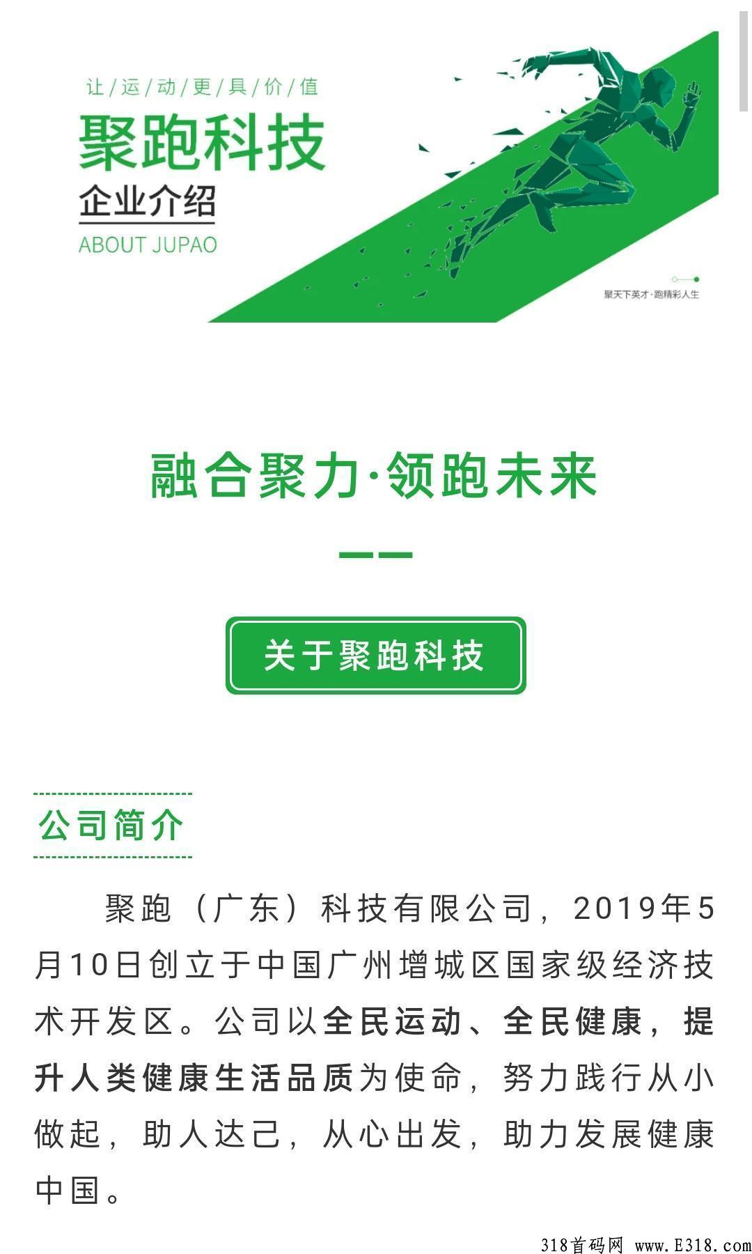聚跑运动社交电商,走路就可以赚钱创新模式,绝对商机速度上车