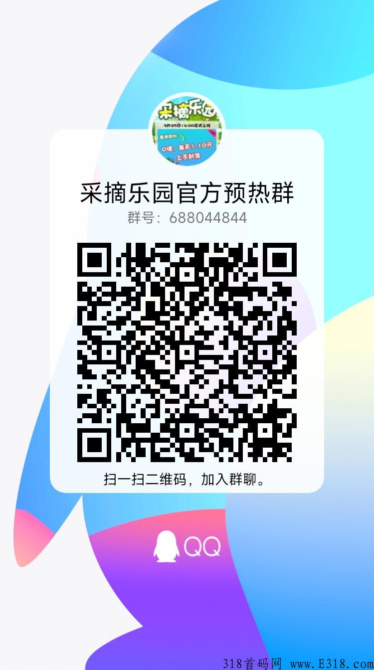  采摘乐园，明日首发，零撸玩家通过玩游戏得钻石，钻石可买种子产生收益！