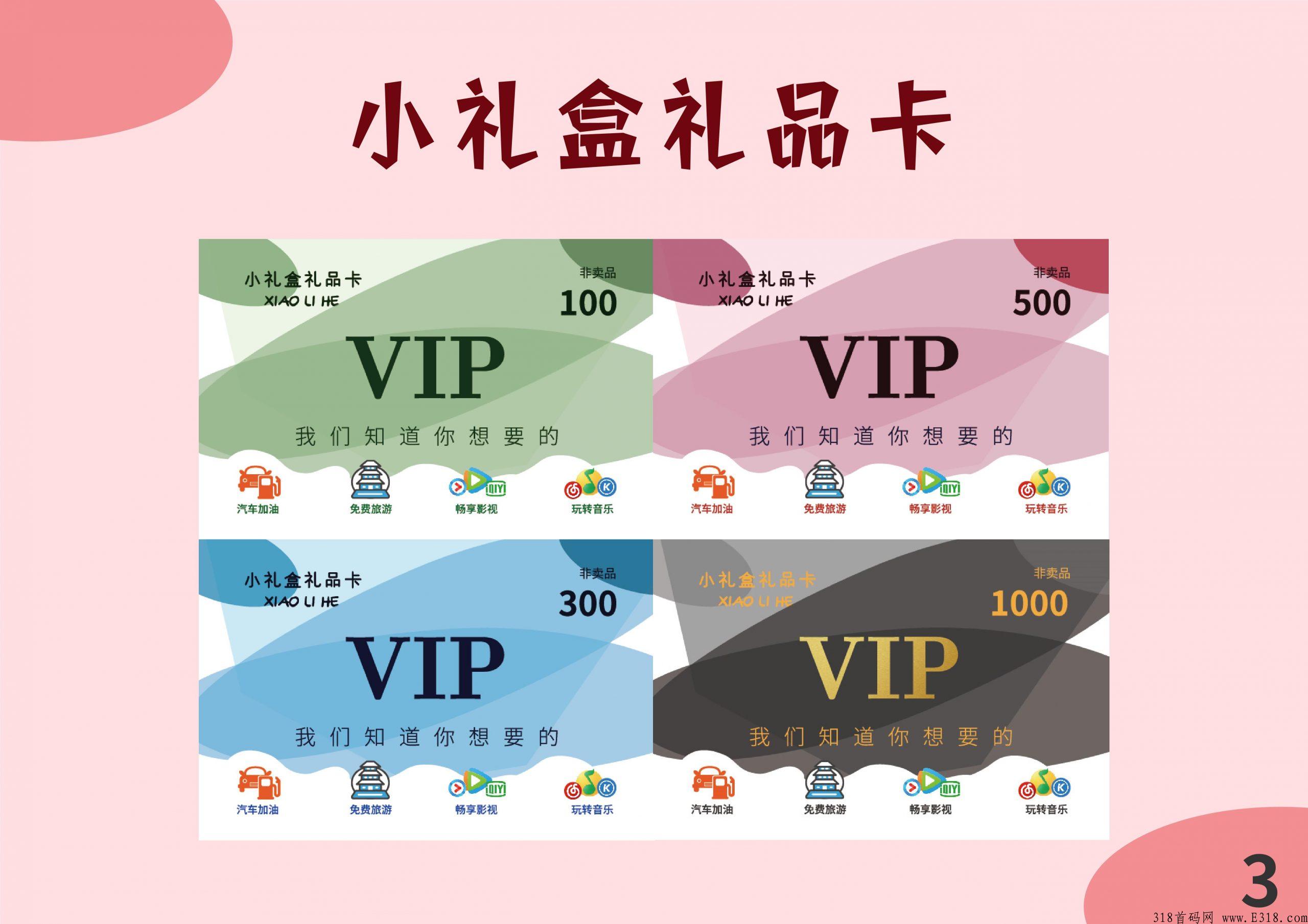 小礼盒礼品卡靠谱吗？小礼盒项目的优势怎么样？其实小礼盒礼品卡功能很多且并不复杂