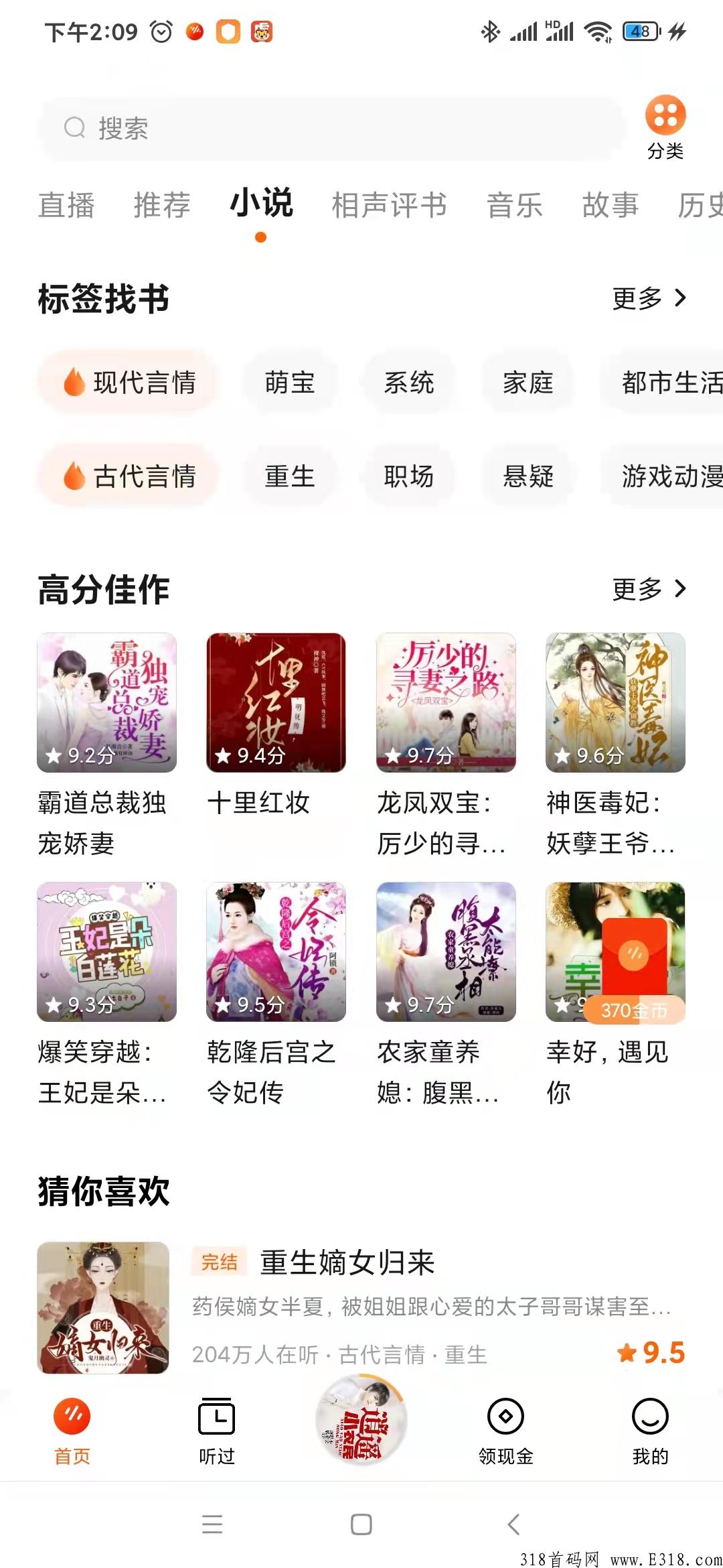 番茄畅听，全免费听书，听小说，还能赚钱下载番茄畅听