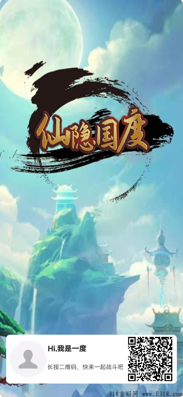 仙隐国度，养猪模式，首码吃肉，一次推广每日收益，二级收益早站位，早吃肉