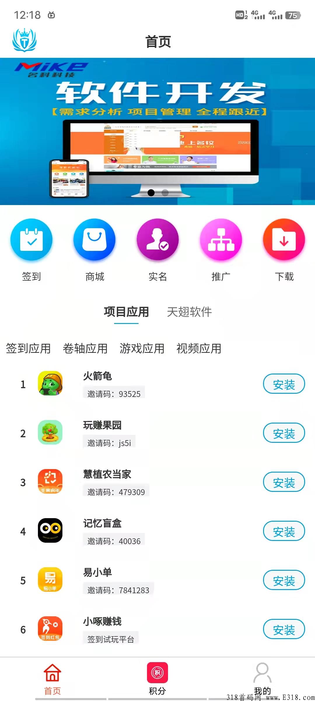 首码零撸项目平台——天翅云，天翅云软件上承载这上百种软件正在逐步的更新上线