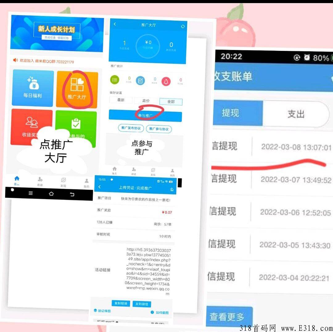 微米君，长期项目,参与推广就能领取任务按照要求投票截图上传就可以提现