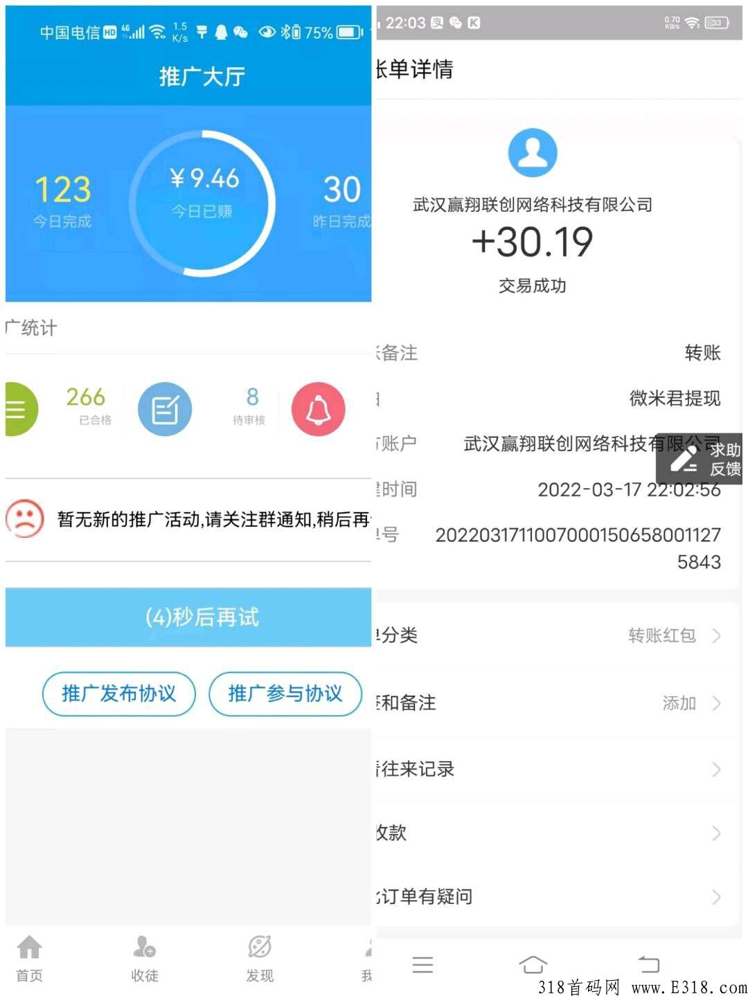 微米君，长期项目,参与推广就能领取任务按照要求投票截图上传就可以提现