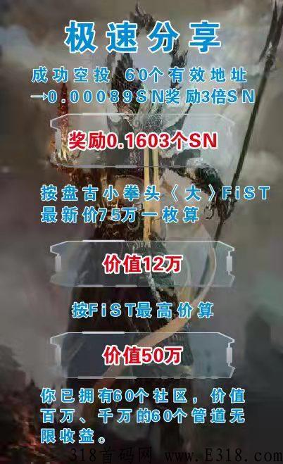 元宇宙链游太阳SN(战神)空投SN(全是仅8899枚)，快来吃肉