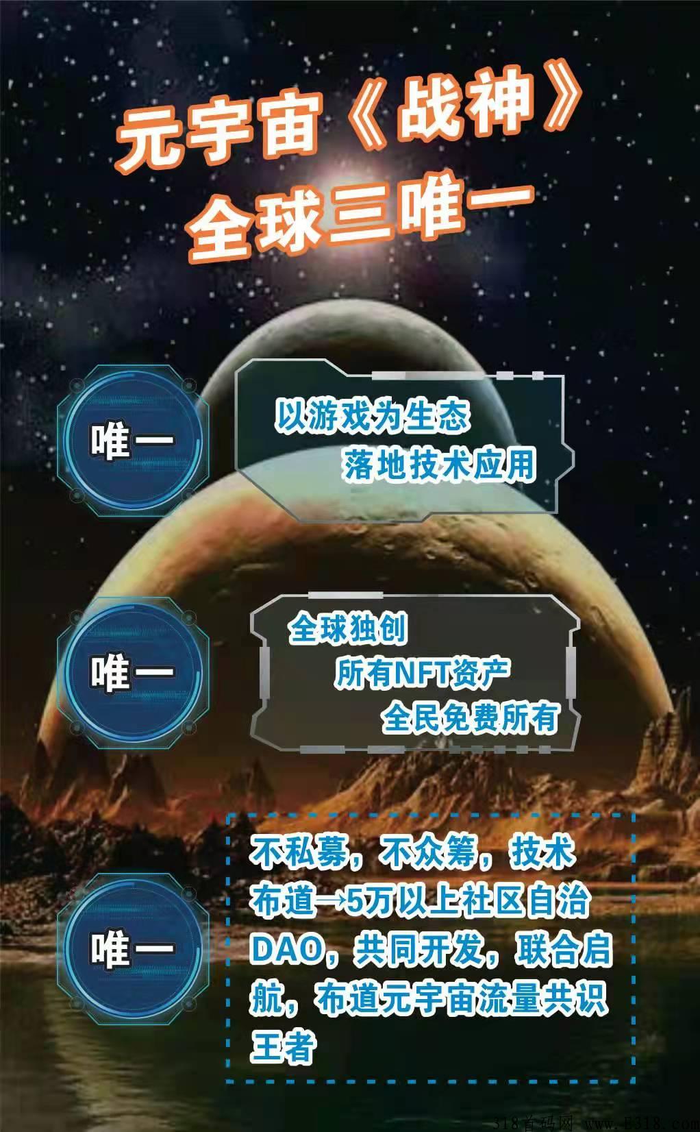 元宇宙链游太阳SN(战神)空投SN(全是仅8899枚)，快来吃肉