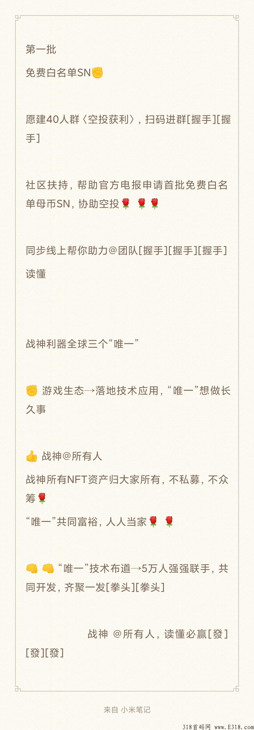 元宇宙链游太阳SN(战神)空投SN(全是仅8899枚)，快来吃肉