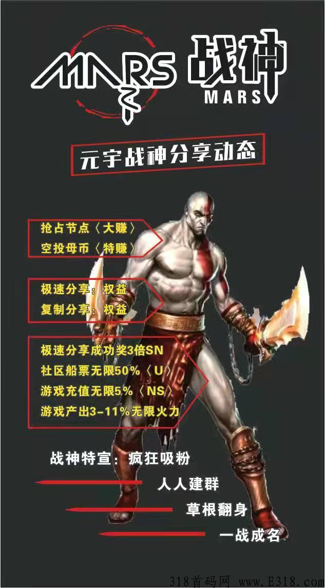 元宇宙链游太阳SN(战神)空投SN(全是仅8899枚)，快来吃肉