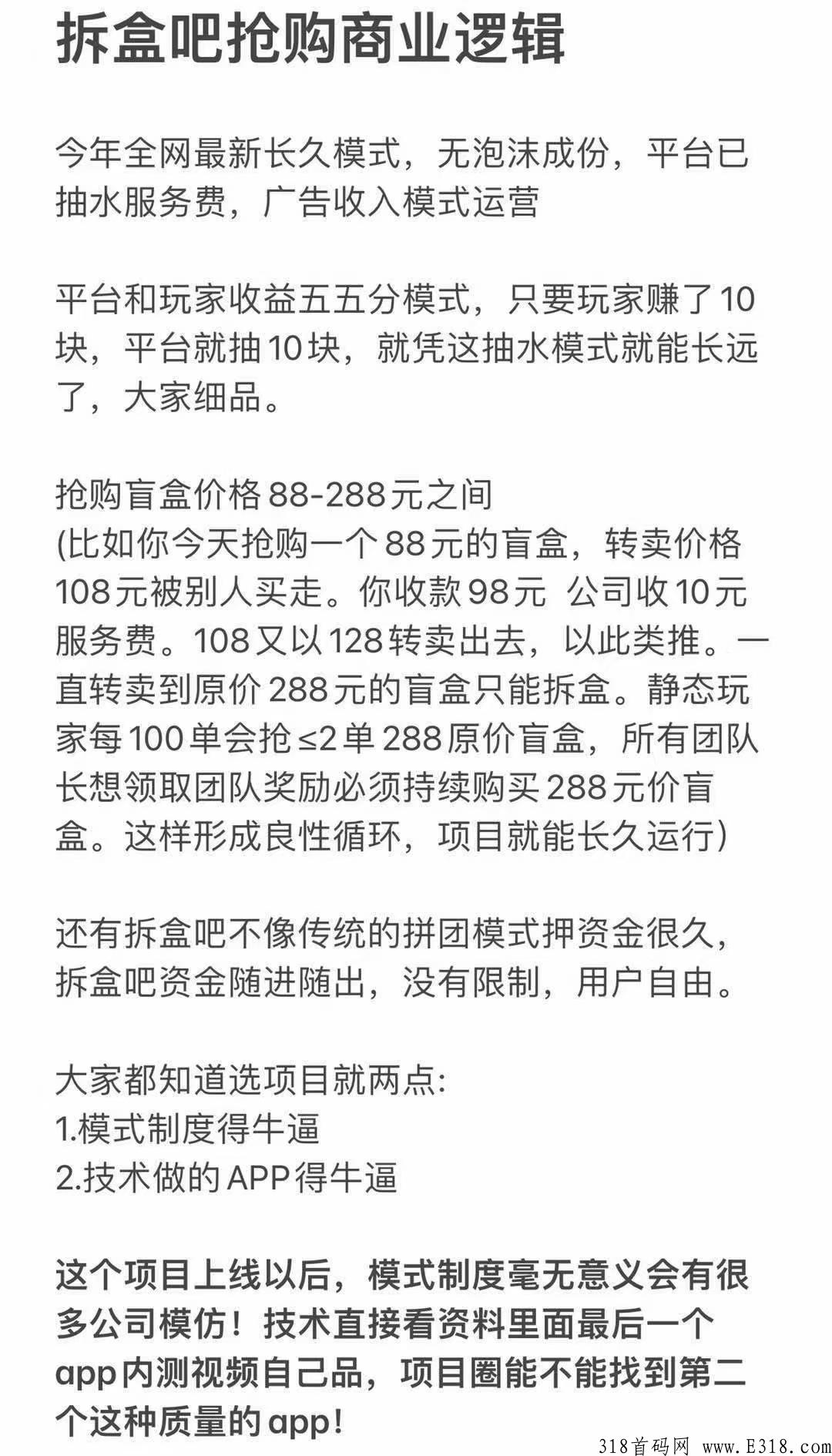 3月28号新项目《拆盒吧》全新盲盒模式，最高扶持，支付通道给力，提现秒到账
