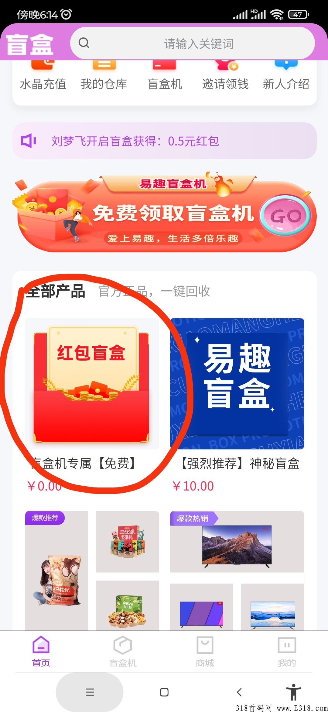 易趣盲盒，每天红包盲盒5连抽，易趣盲盒开出所有产品均可回收