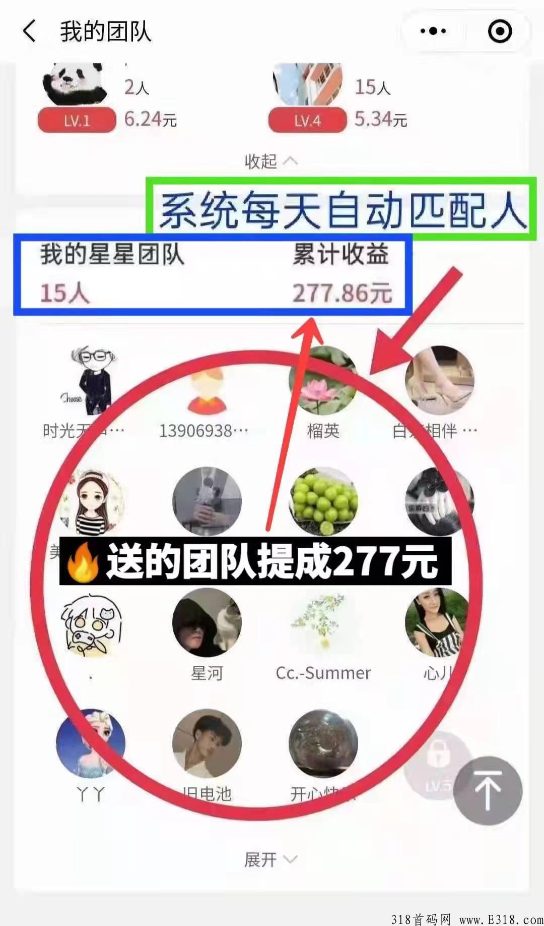 团生生 免费送团队 不推广也能赚钱 纯静态，系统自动分配星星团队星星团队成员购物即可获得奖励
