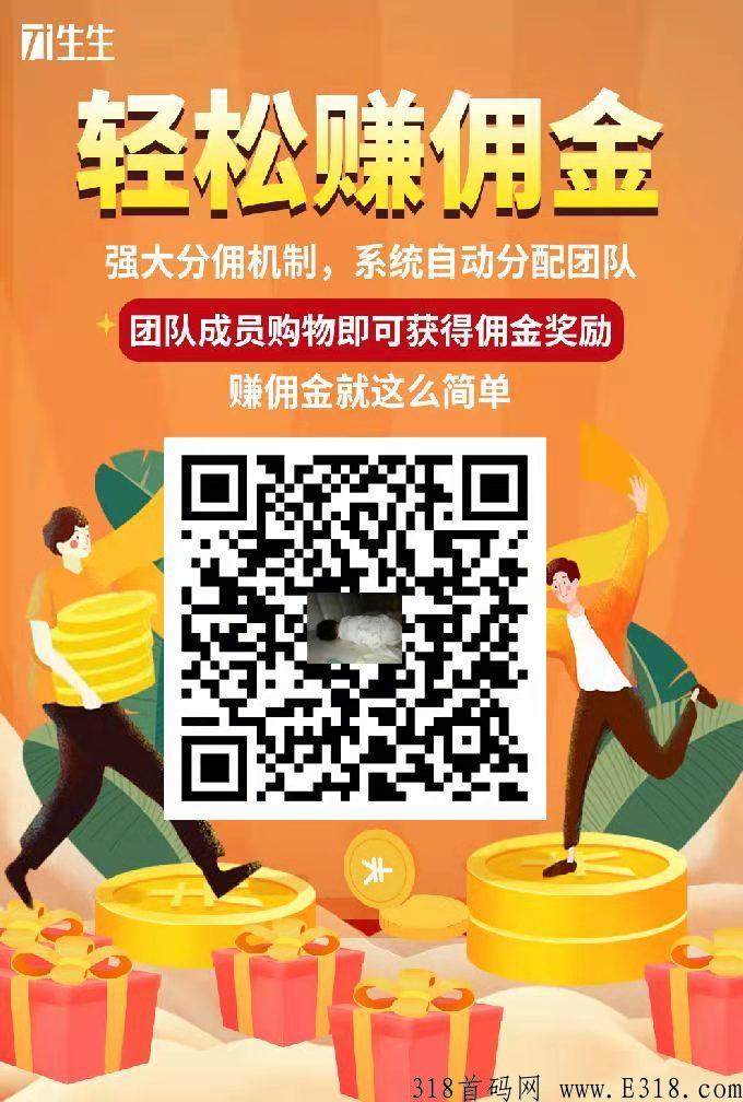 团生生 免费送团队 不推广也能赚钱 纯静态，系统自动分配星星团队星星团队成员购物即可获得奖励