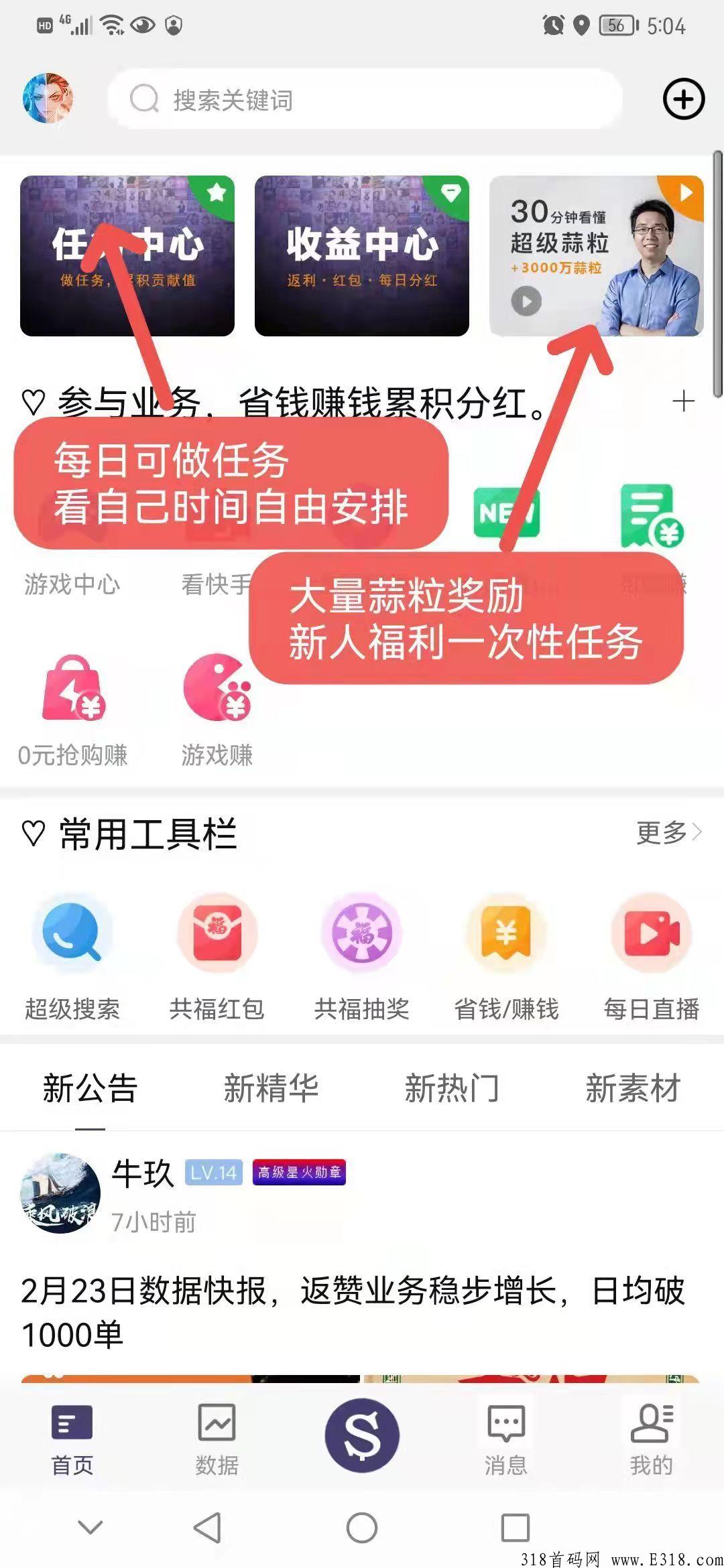 企业项目（超级蒜粒），用闲暇时间通过有价值的行为即可免费获得公司的蒜头积分