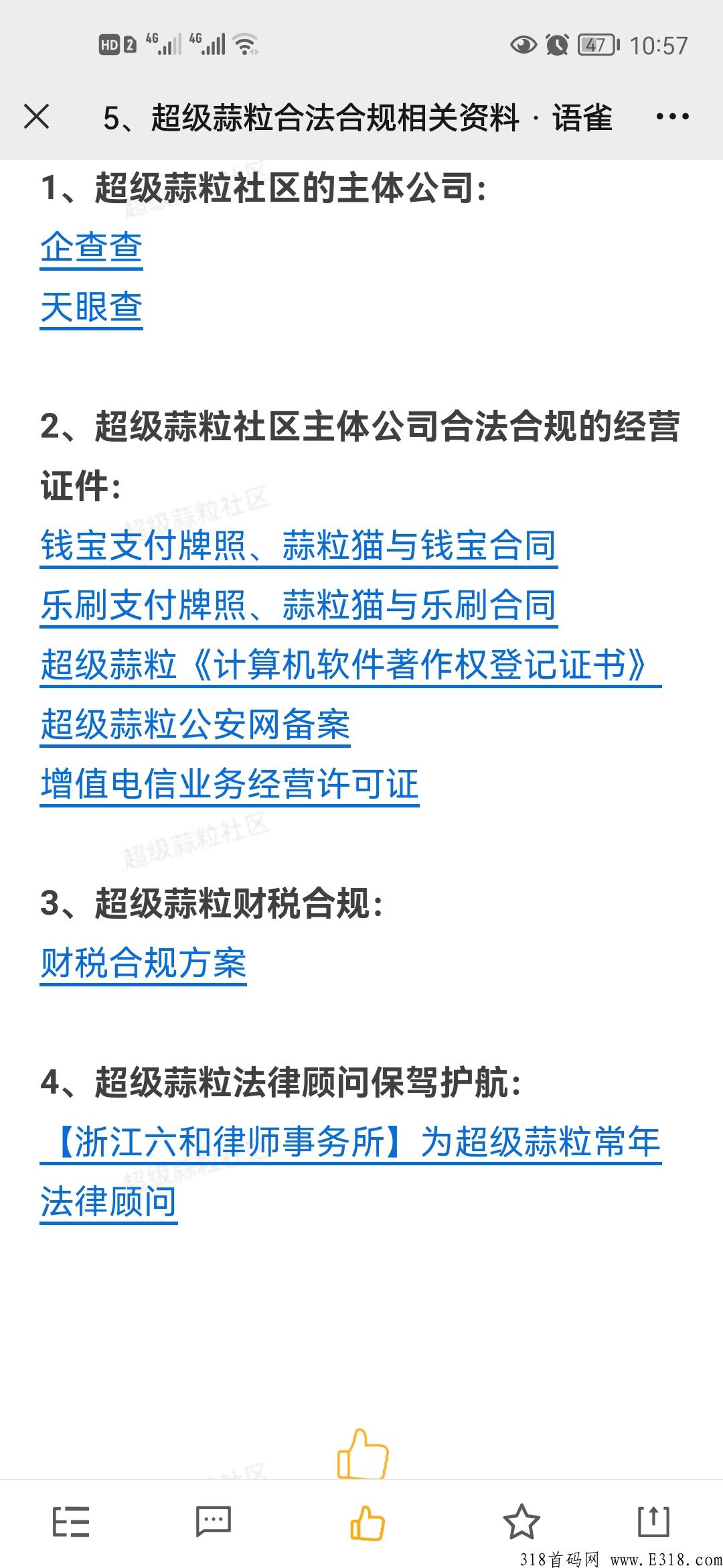 企业项目（超级蒜粒），用闲暇时间通过有价值的行为即可免费获得公司的蒜头积分