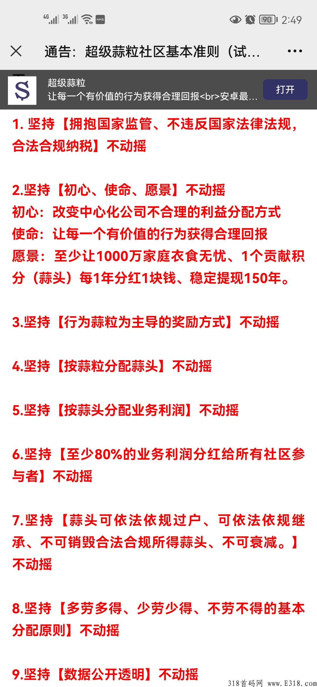 企业项目（超级蒜粒），用闲暇时间通过有价值的行为即可免费获得公司的蒜头积分