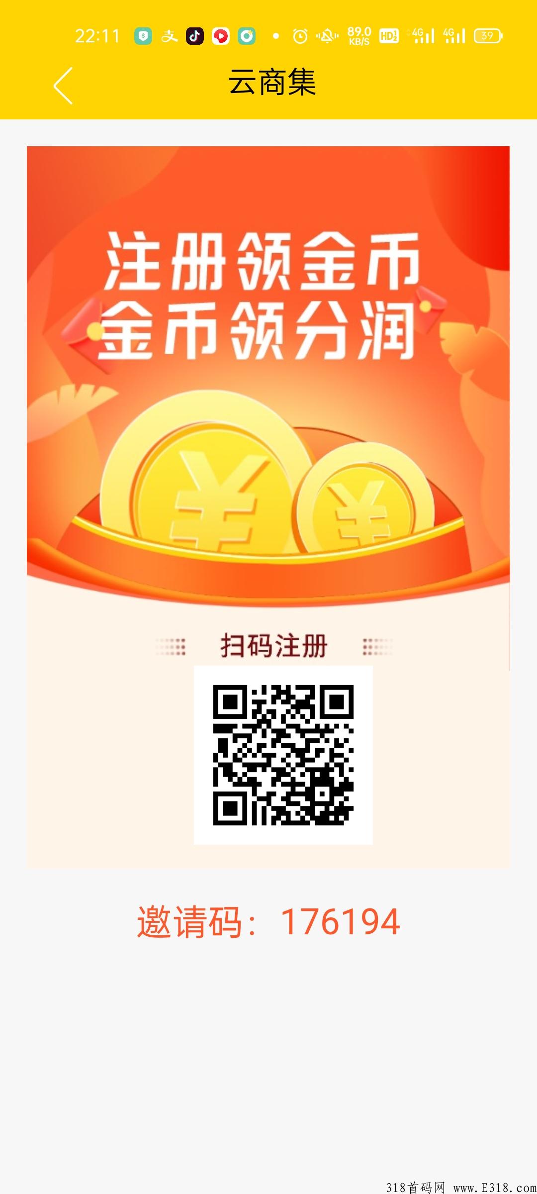 首码云商集注册送2币，签到就送币，不用看广告，啥都不用理