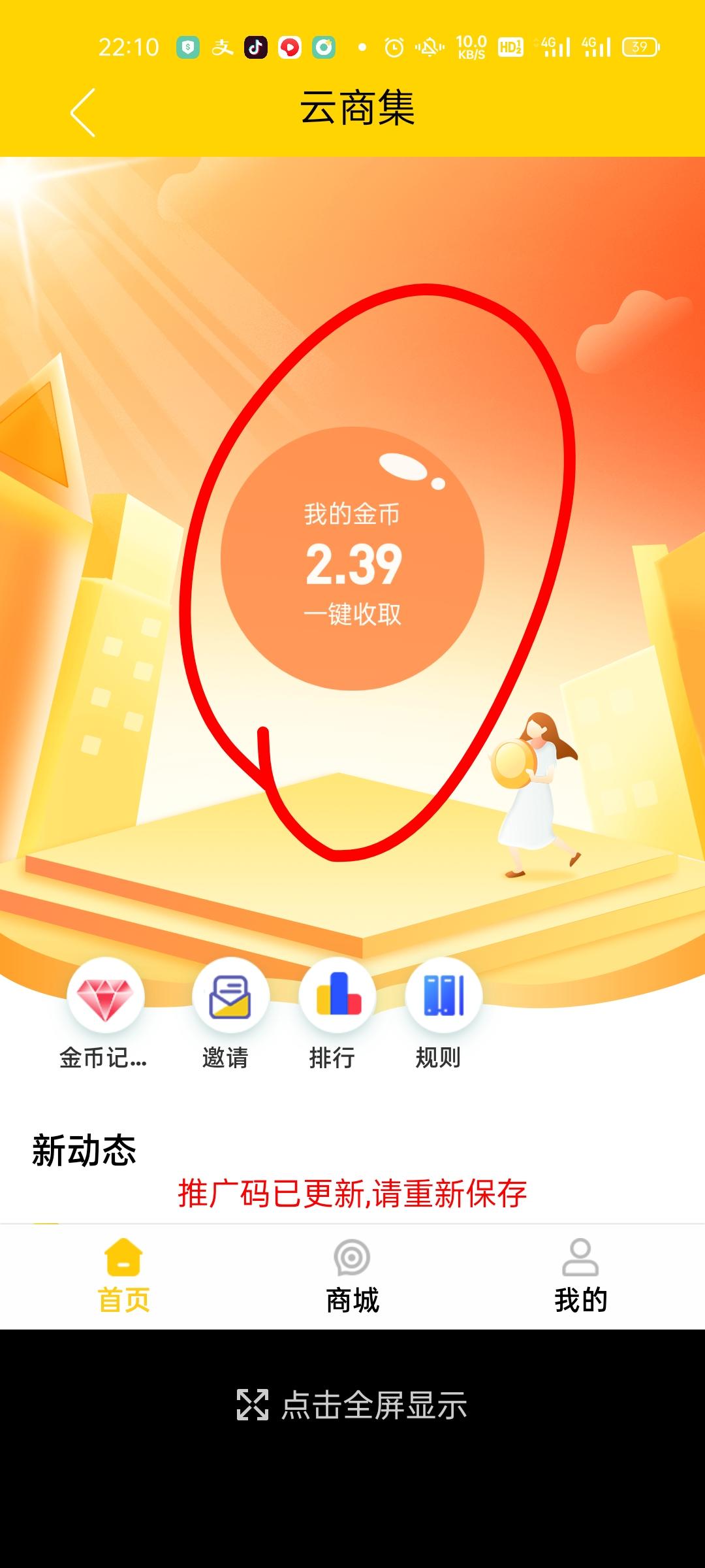 首码云商集注册送2币，签到就送币，不用看广告，啥都不用理