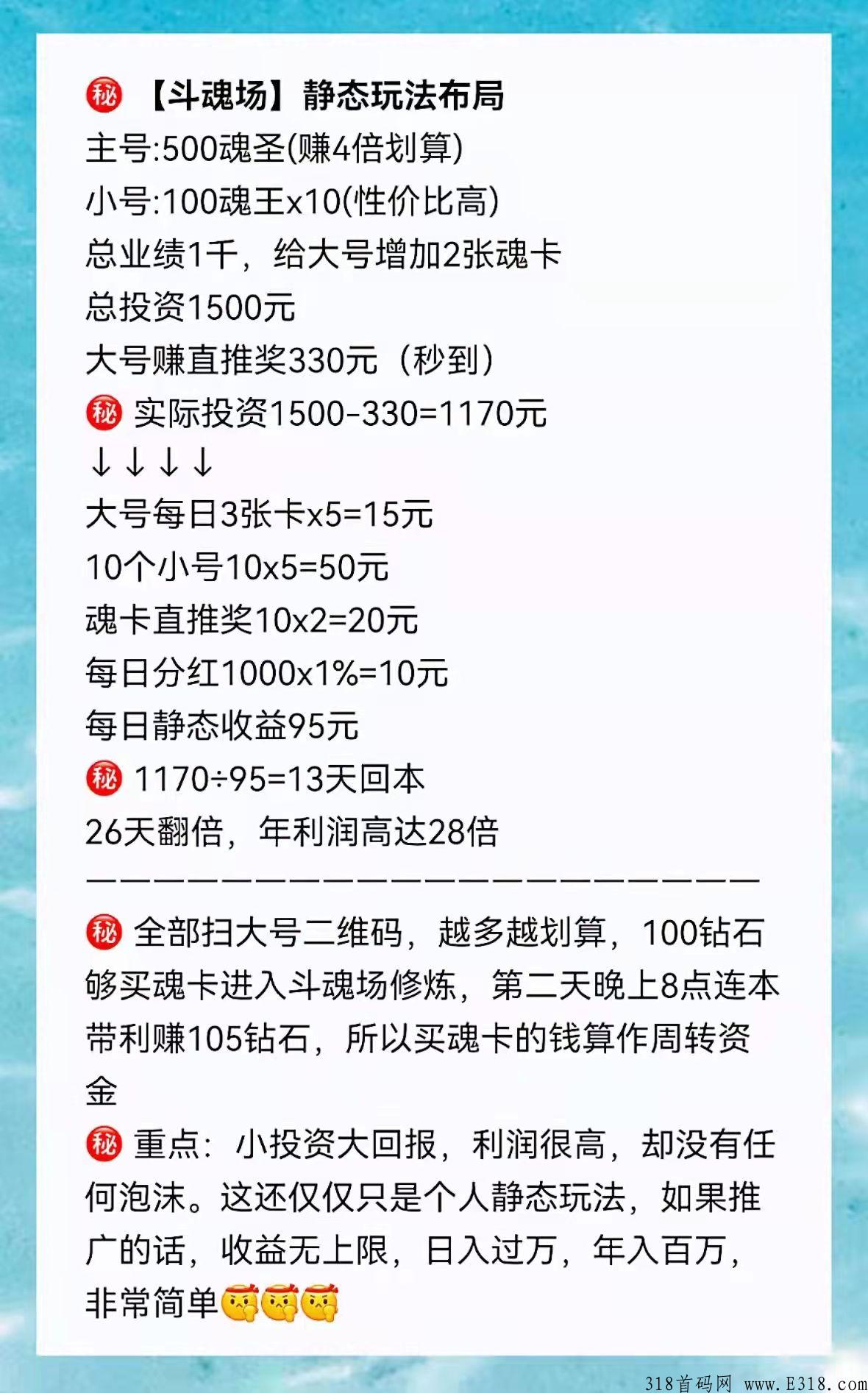 1.4斗罗世界管道收入开启，稳定，零泡沫项目，早干早发财，必将引爆全网