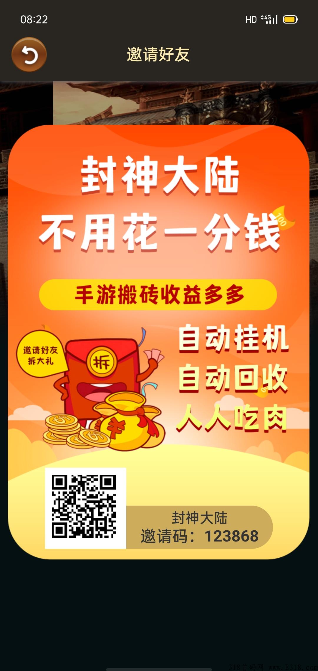 封神大陆，长期管道收益，手游打金的一款共享平台，边玩边赚钱，赶快分享给好友