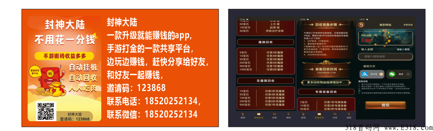 封神大陆，长期管道收益，手游打金的一款共享平台，边玩边赚钱，赶快分享给好友