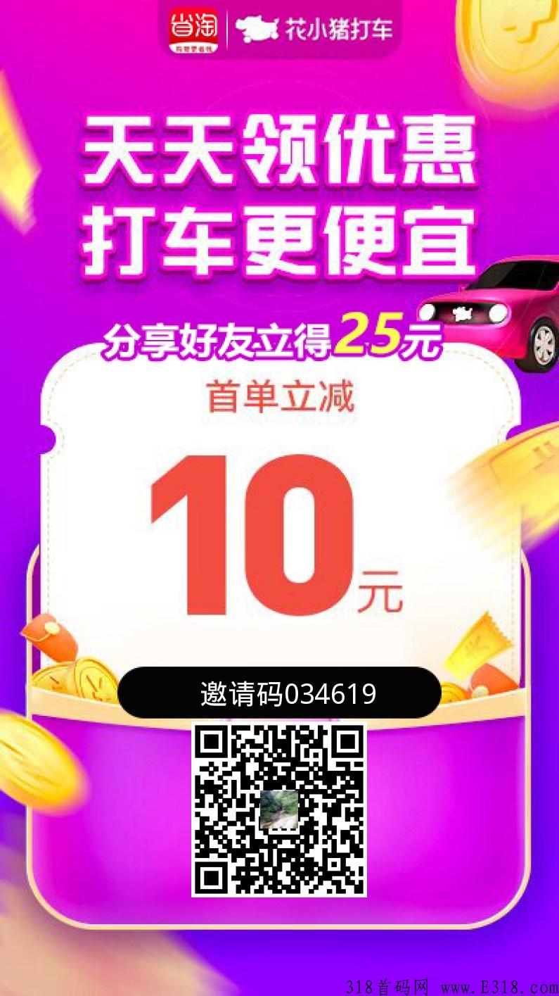 省淘拉新就有奖励，直推25人升级合伙人或者购物消费升级合伙人，快来吃肉吧