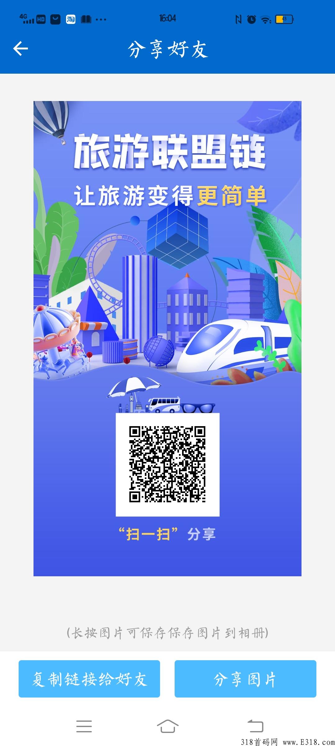 旅游联盟链，没有旅游联盟链你上不了交*所！赶紧下载吧