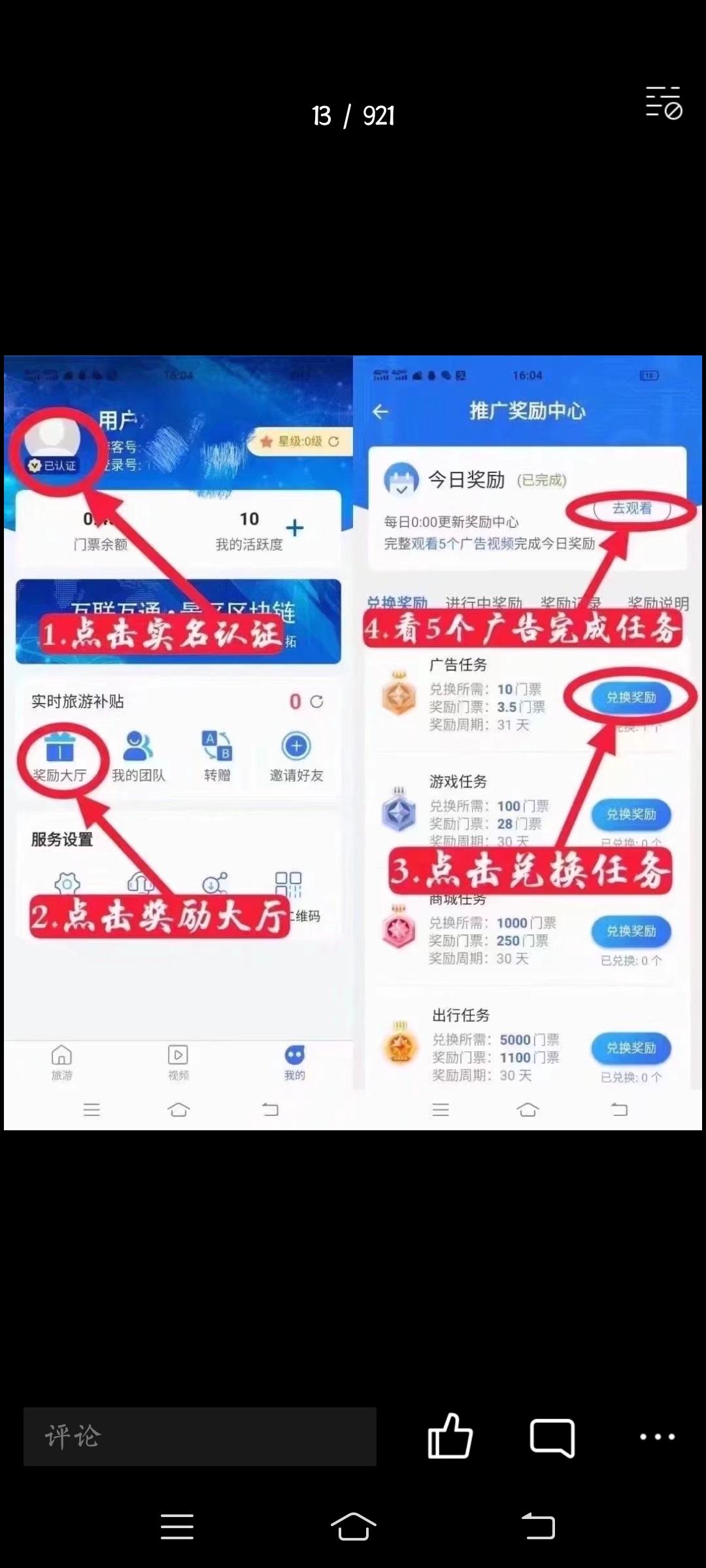 旅游联盟链，没有旅游联盟链你上不了交*所！赶紧下载吧