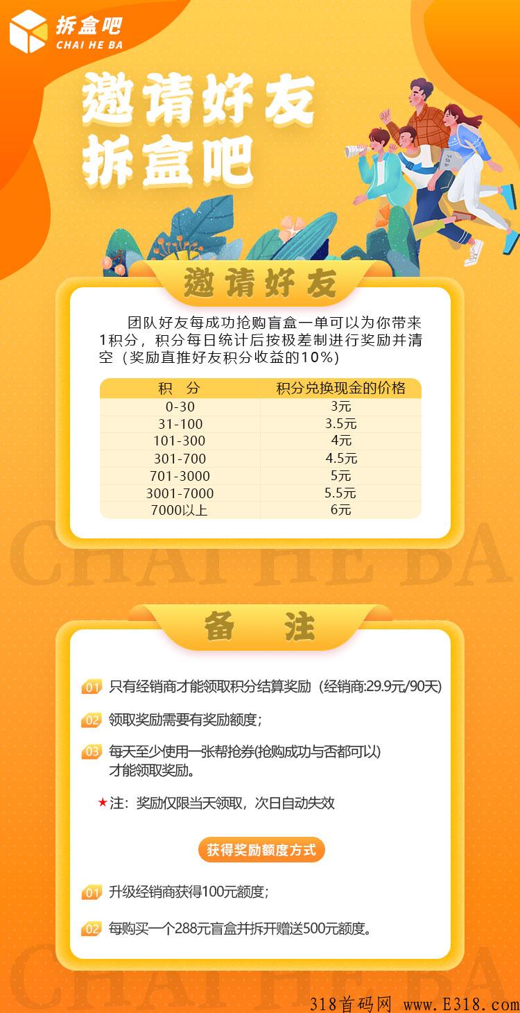 拆盒吧28号首码，支付通道给力，赚钱又撸货还有惊喜，本金利润提现秒到