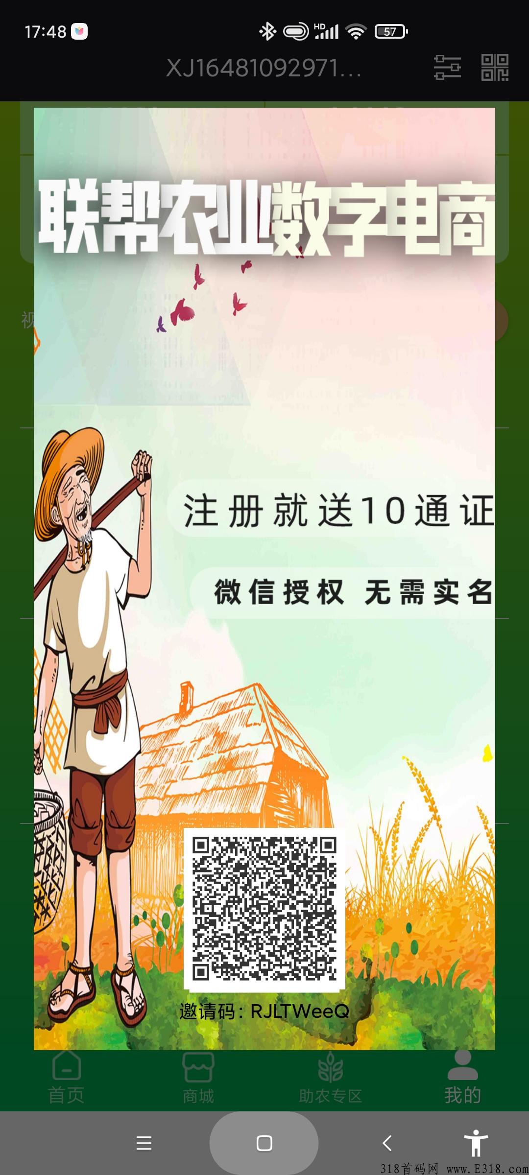 首码先机LB农业生态，神盘再现江湖，现在锁粉阶段，无实名认证费，交易无限制