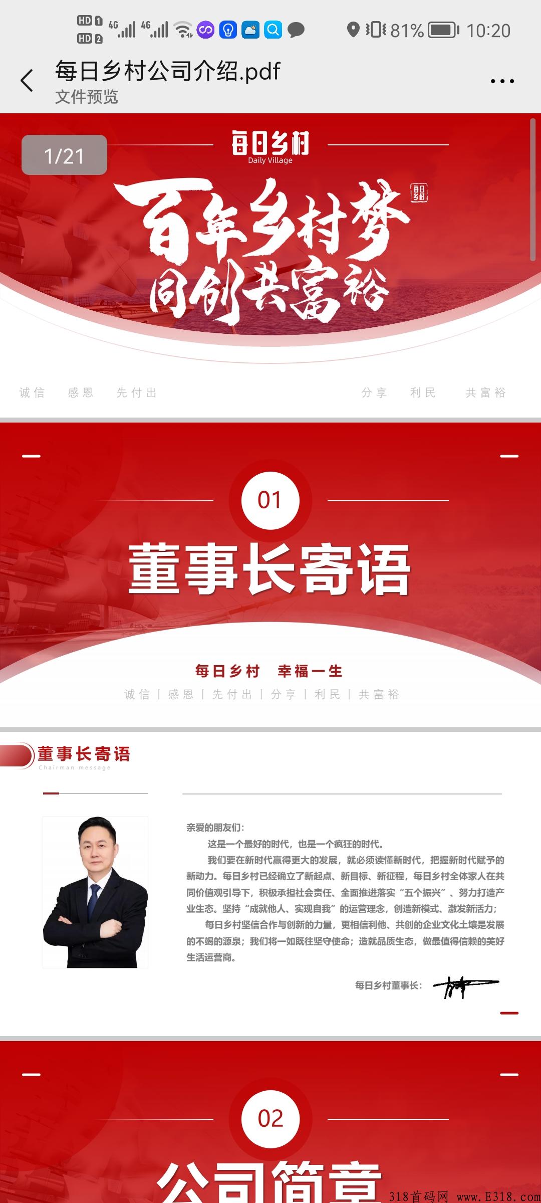 每日乡村，超火，怡乡宜品科技有限公司，是一家 专注扶农、助农，振兴乡村产业 的综合服务平台 