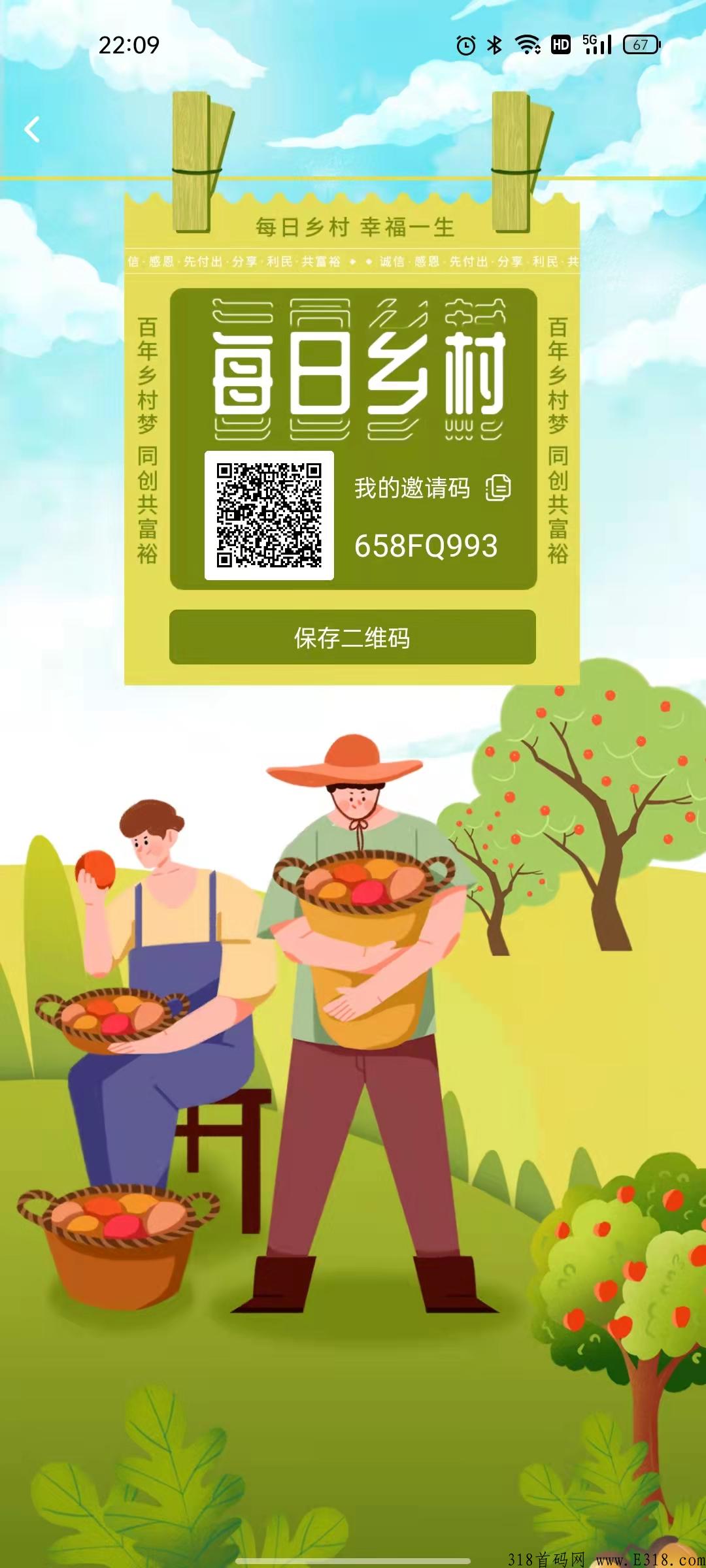 每日乡村，超火，怡乡宜品科技有限公司，是一家 专注扶农、助农，振兴乡村产业 的综合服务平台 