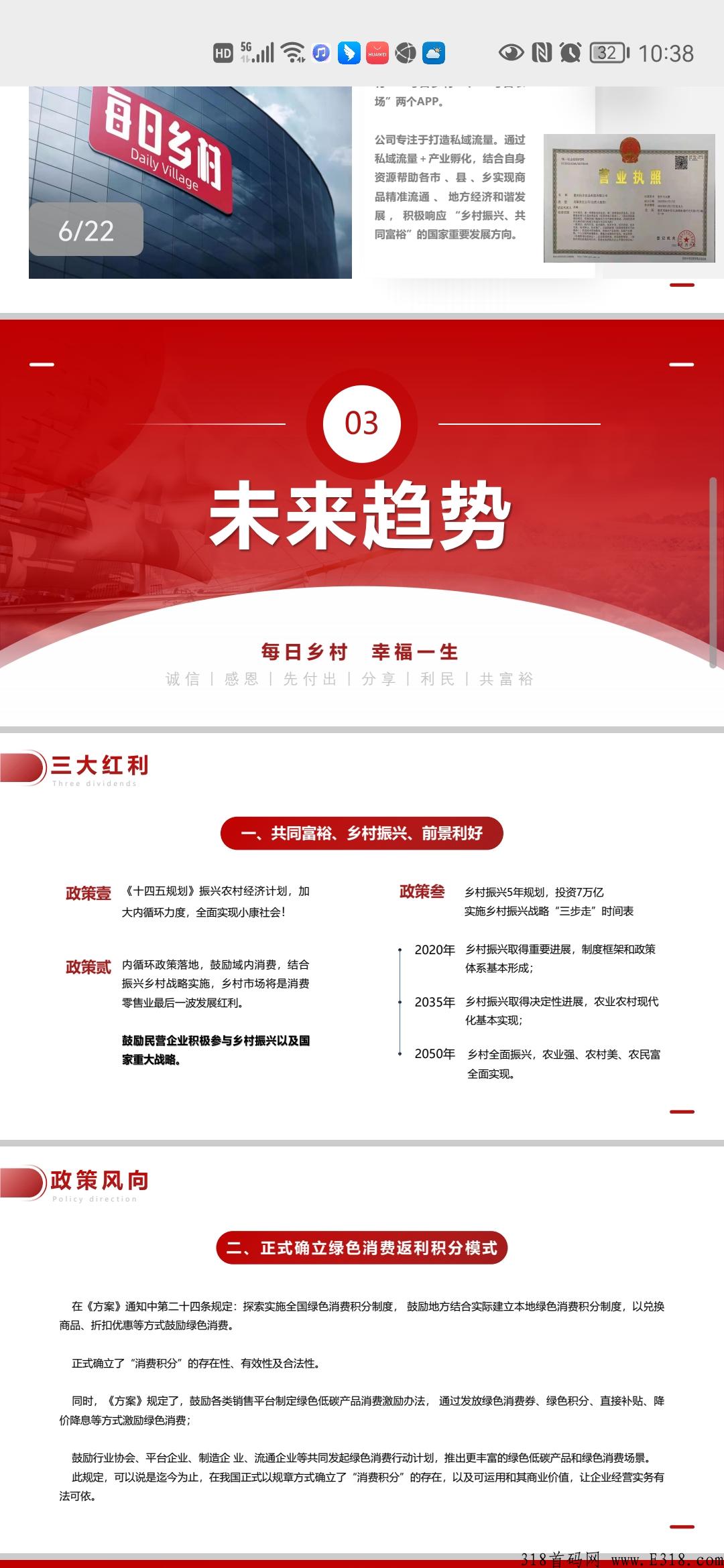 每日乡村3月底正式上线，乡村全面振兴，农业强、农村美、农民富 全面实现。