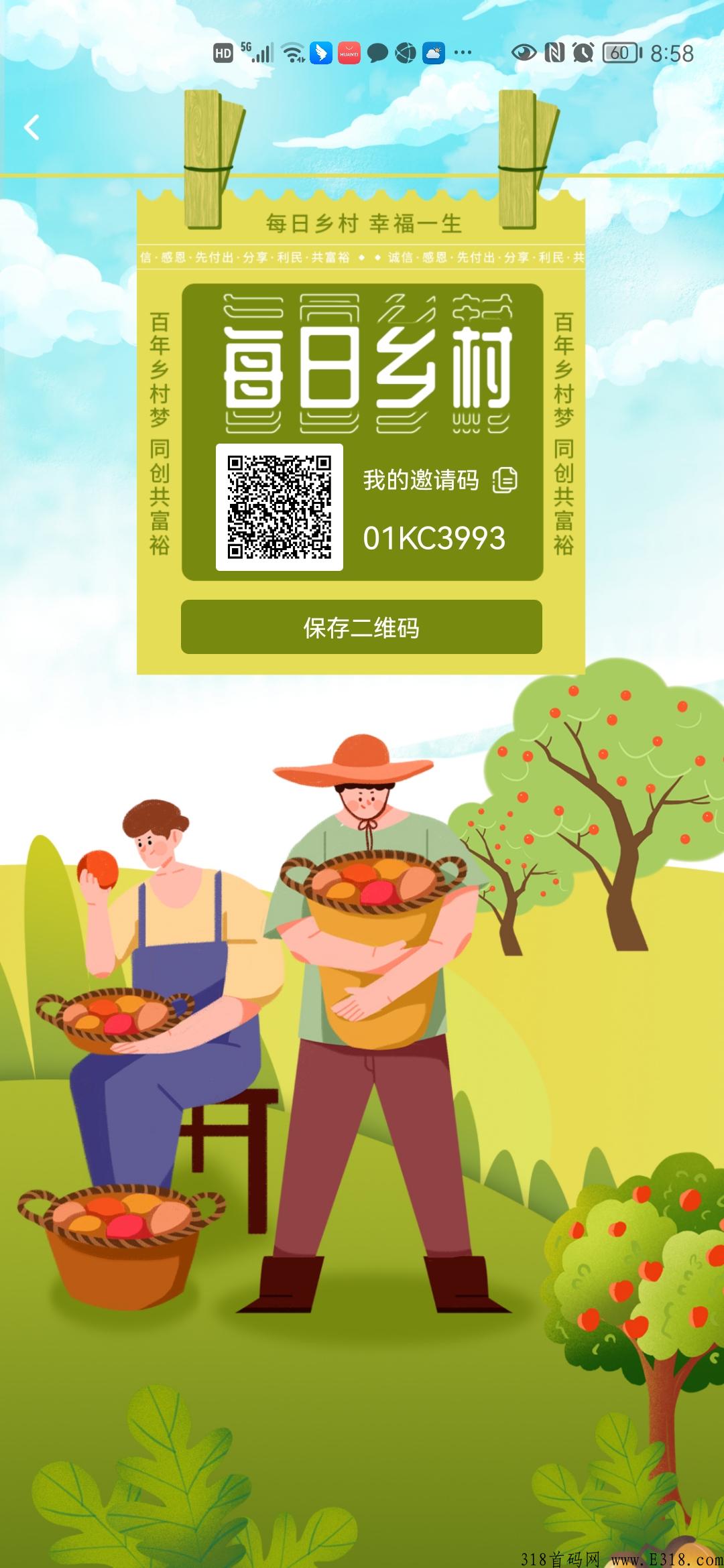 每日乡村3月底正式上线，乡村全面振兴，农业强、农村美、农民富 全面实现。