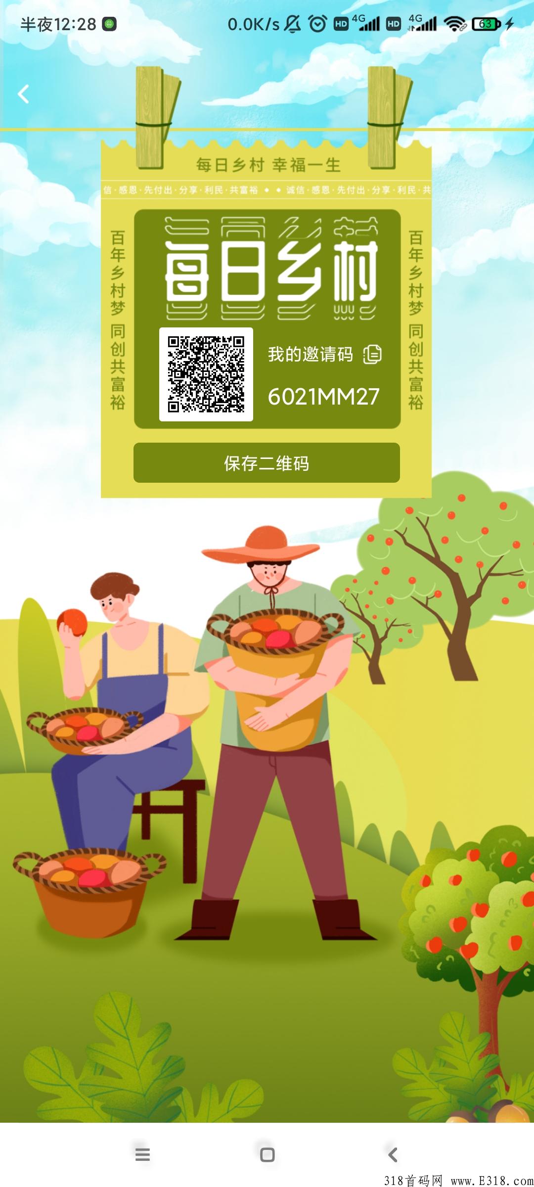 每日乡村，史诗级卷轴项目，一家专注扶农、助农，乡村振兴产业的综合服务平台