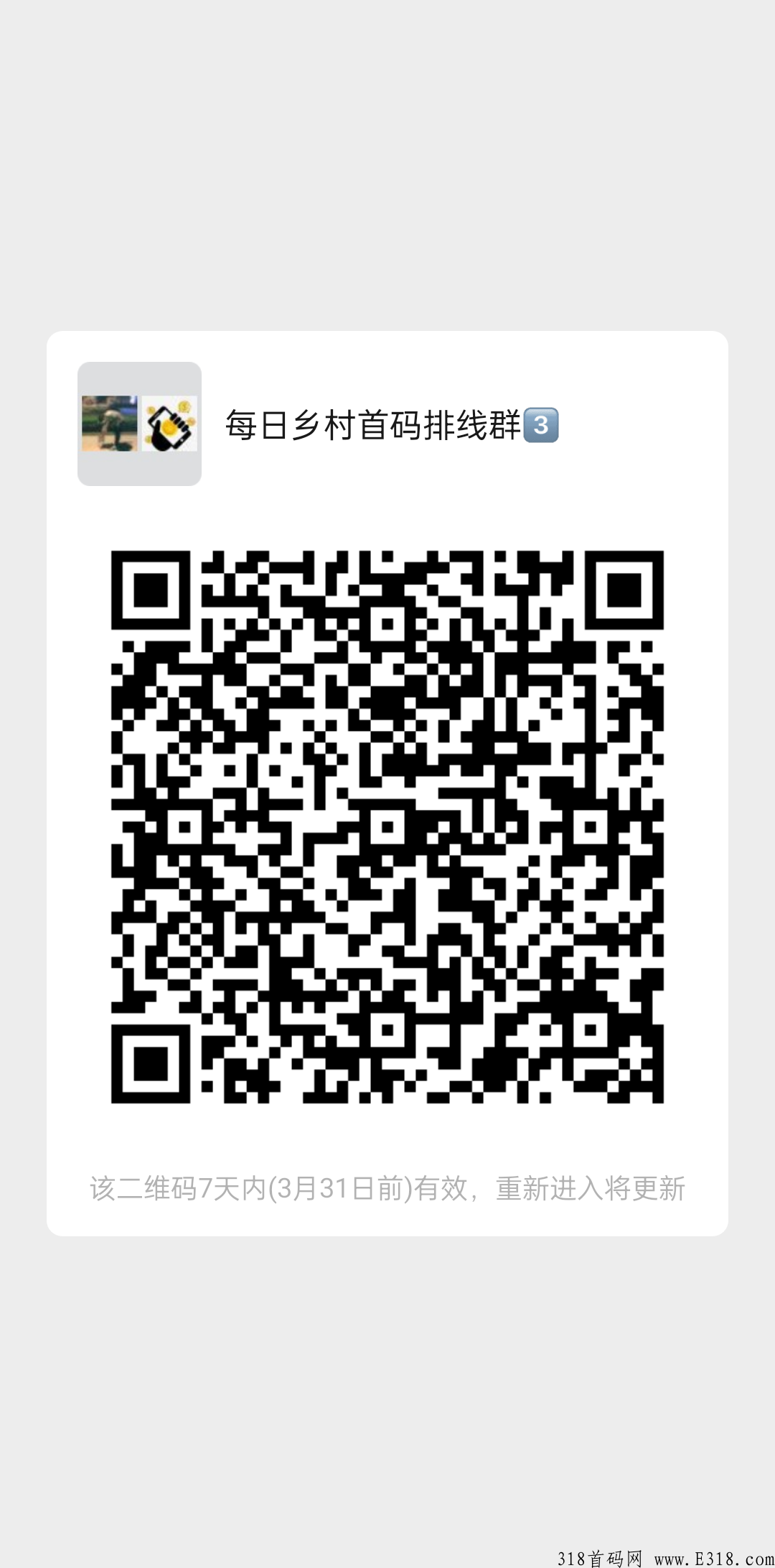 每日乡村万人排线中，**3，一起来参与活动吧