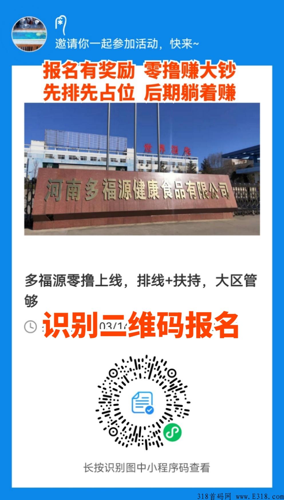多福源商城首码对接，理财能手小投资大回报，每月复投留下鸡，每月鸡蛋收益都很多。