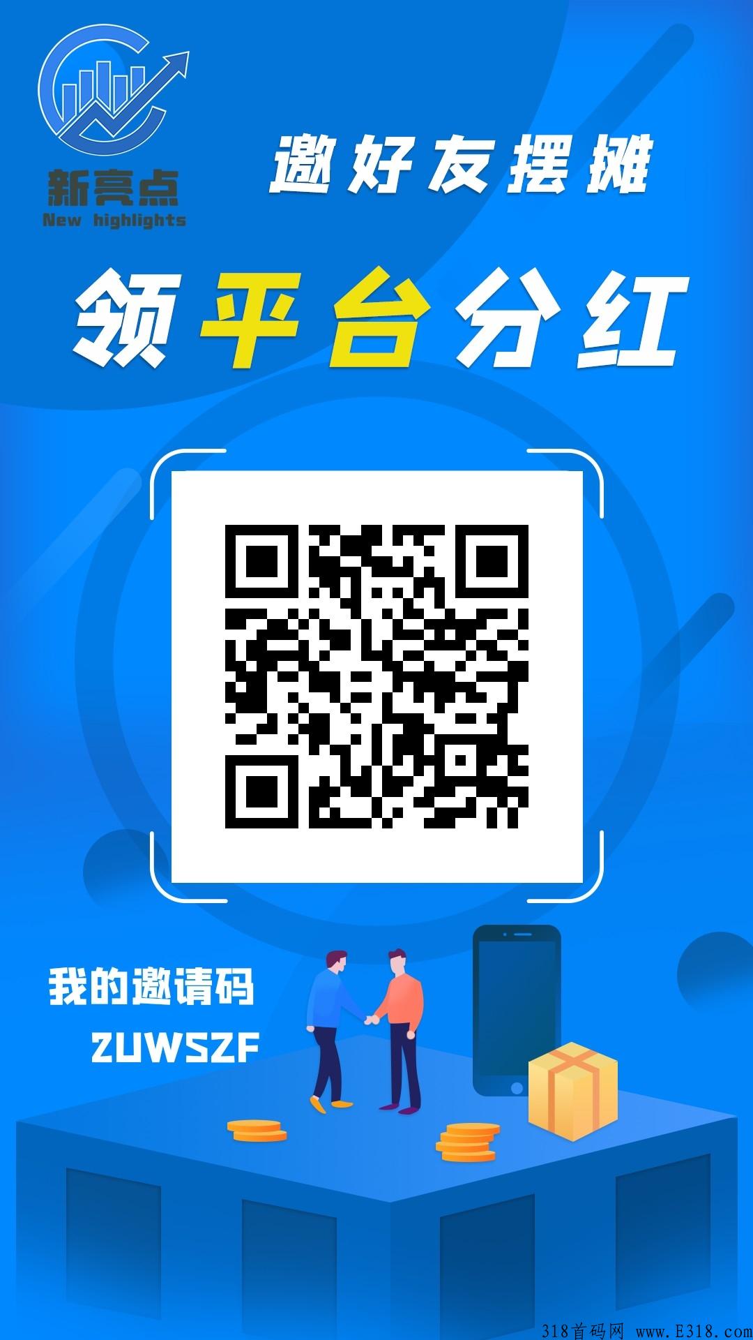 新亮点地摊，推的多送的摊位就多！玩法新颖，期待大家的加入！