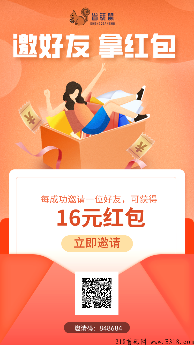 省钱鼠首码，无限循环玩法，购买礼包升级合伙人